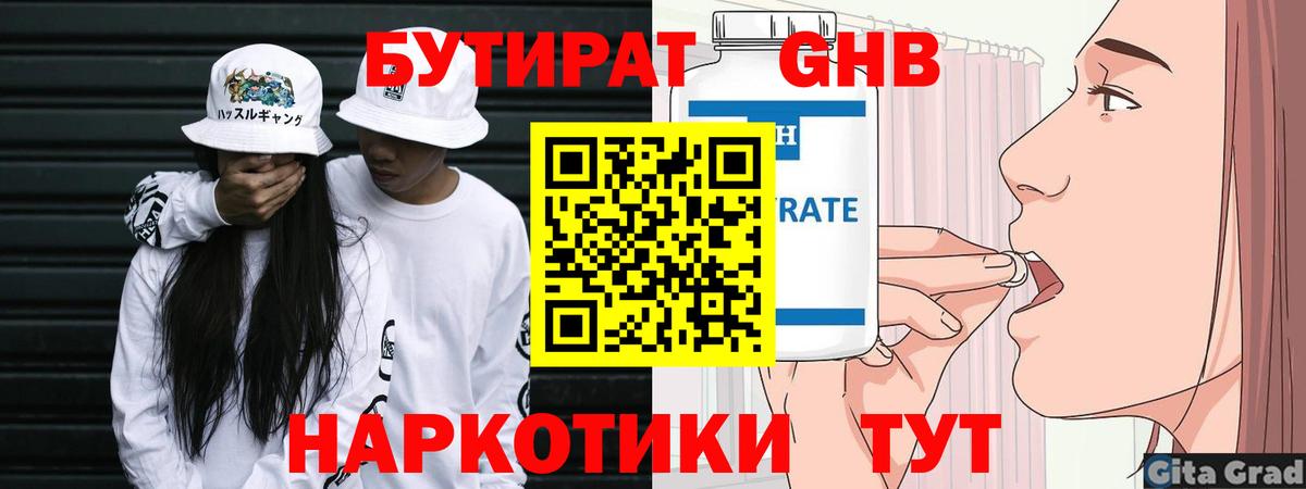 БУТИРАТ 99% Кириши