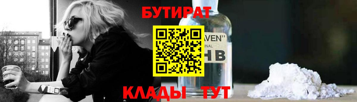 Кириши  Бутират 99%  Вход с VPN 