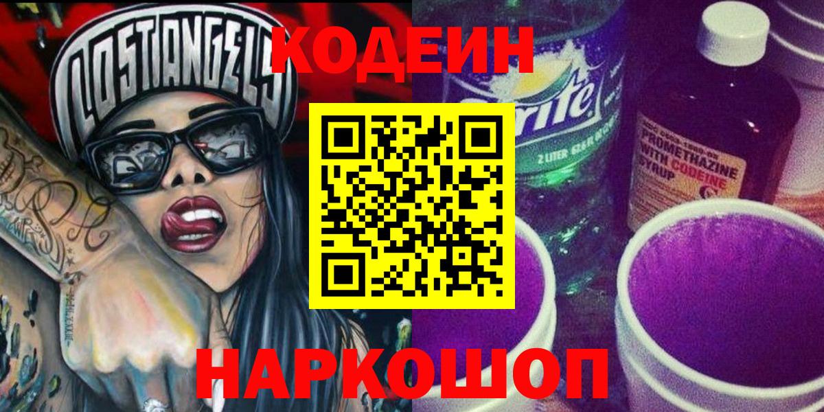 Кириши  Кодеиновый сироп Lean напиток Lean (лин)  Codein напиток Lean (лин)  Вход с VPN 