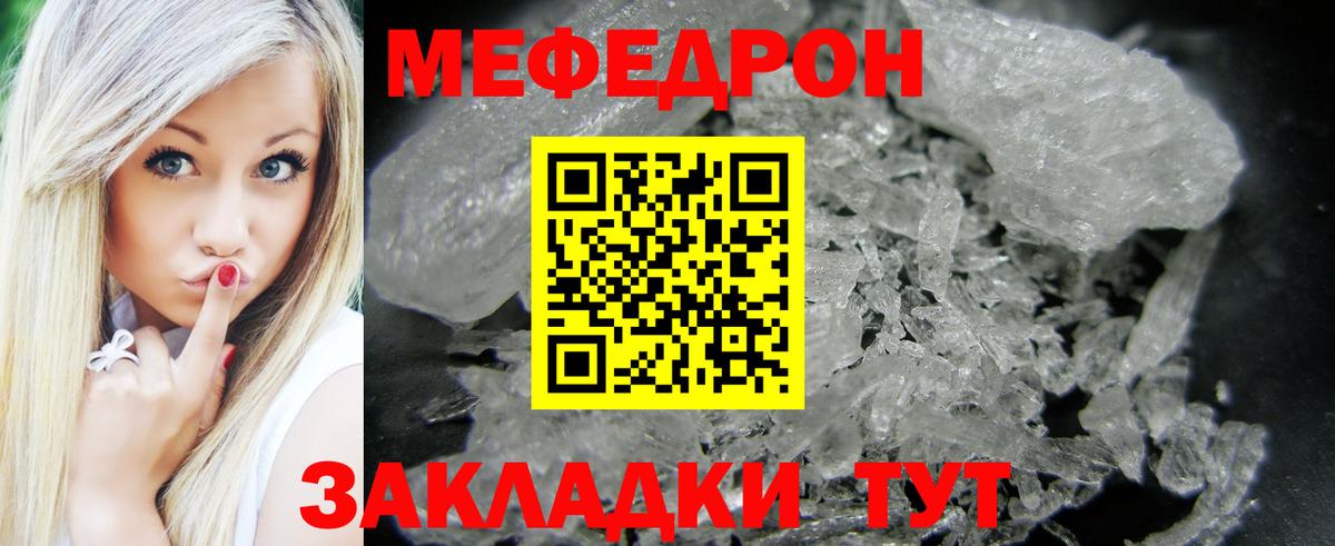 Мефедрон  МЯУ-МЯУ кристаллы  МЕФ  Вход с VPN  Кириши 