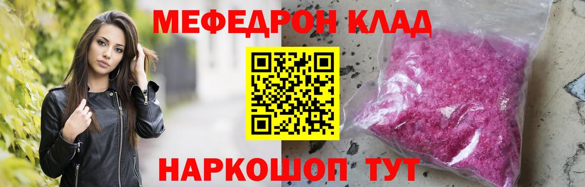 Меф кристаллы Кириши